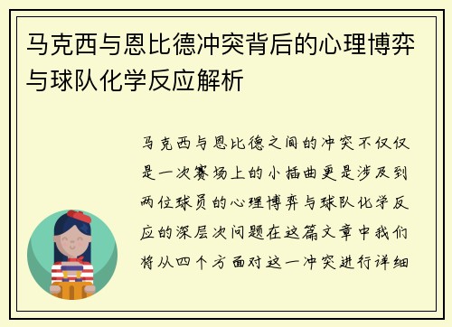 马克西与恩比德冲突背后的心理博弈与球队化学反应解析 马克西与恩比德冲突背后的心理博弈与球队化学反应解析