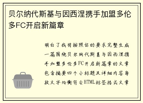 贝尔纳代斯基与因西涅携手加盟多伦多FC开启新篇章 贝尔纳代斯基与因西涅携手加盟多伦多FC开启新篇章