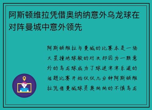 阿斯顿维拉凭借奥纳纳意外乌龙球在对阵曼城中意外领先 阿斯顿维拉凭借奥纳纳意外乌龙球在对阵曼城中意外领先