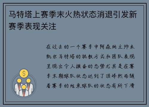 马特塔上赛季末火热状态消退引发新赛季表现关注 马特塔上赛季末火热状态消退引发新赛季表现关注