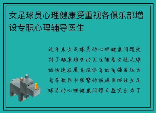 女足球员心理健康受重视各俱乐部增设专职心理辅导医生