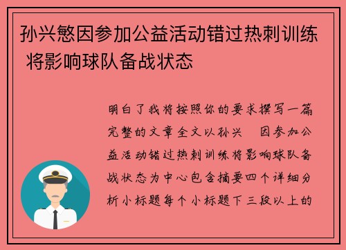 孙兴慜因参加公益活动错过热刺训练 将影响球队备战状态 孙兴慜因参加公益活动错过热刺训练 将影响球队备战状态