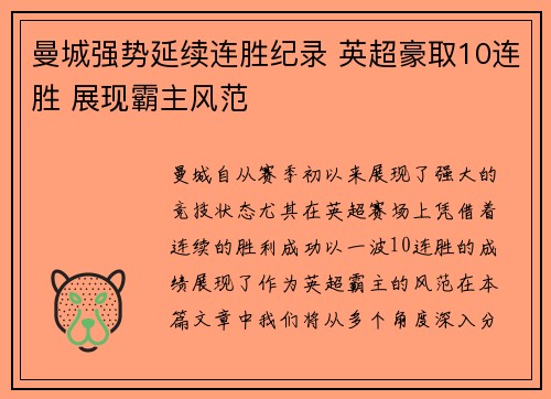 曼城强势延续连胜纪录 英超豪取10连胜 展现霸主风范 曼城强势延续连胜纪录 英超豪取10连胜 展现霸主风范