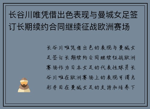 长谷川唯凭借出色表现与曼城女足签订长期续约合同继续征战欧洲赛场 长谷川唯凭借出色表现与曼城女足签订长期续约合同继续征战欧洲赛场