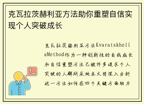 克瓦拉茨赫利亚方法助你重塑自信实现个人突破成长