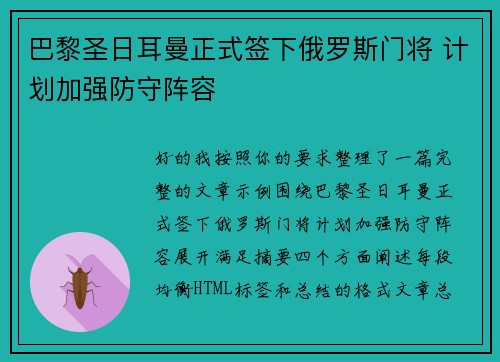 巴黎圣日耳曼正式签下俄罗斯门将 计划加强防守阵容 巴黎圣日耳曼正式签下俄罗斯门将 计划加强防守阵容